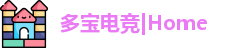 多宝电竞